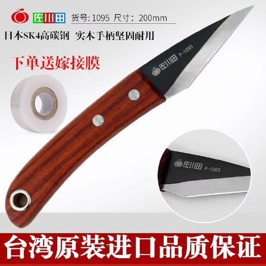 深圳佐川田嫁接刀接木刀芽接刀手工刀苗木果树嫁接刀修剪削木嫁接剪刀