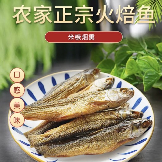 耒阳市鱼干批发湖南特产东江鱼干农家火焙鱼烟熏淡水小鱼干货