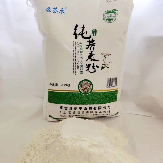 西吉县荞麦粉