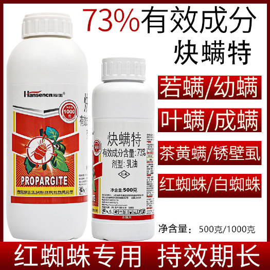 新沂市73%炔螨特果树柑橘树红蜘蛛杀虫剂白蜘蛛专用叶螨农药杀螨剂