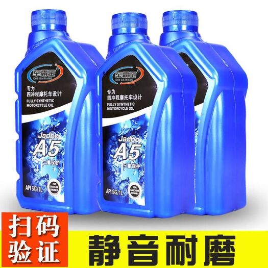 丽水摩托车机油通用四季全合成150弯梁豪爵125二三轮踏板车四冲