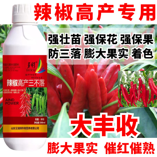 宁陵县辣椒专用叶面肥辣椒高产三不落辣椒通用型微量元素水溶肥