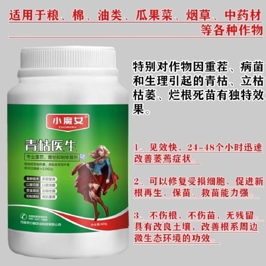 柘城县青枯病，就用青枯医生 专业解决各种农作物重茬病菌和生理引起的