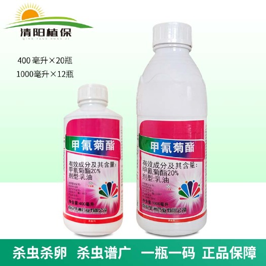 临沂红太阳甲氰菊酯柑橘果树茶树螨虫红蜘蛛棉铃虫菜青虫食心虫杀虫剂
