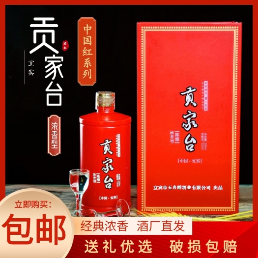 乐山宜宾贡家台浓香型白酒纯粮酿造陈酿52度500ml酒厂直销瓶装