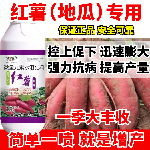 宁陵县红薯专用叶面肥红薯微量元素水溶肥红薯抗病增产专用肥