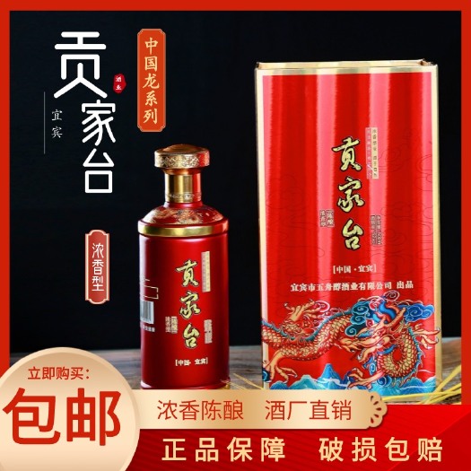 乐山宜宾贡家台浓香型白酒纯粮酿造陈酿52度500ml酒厂直销瓶装