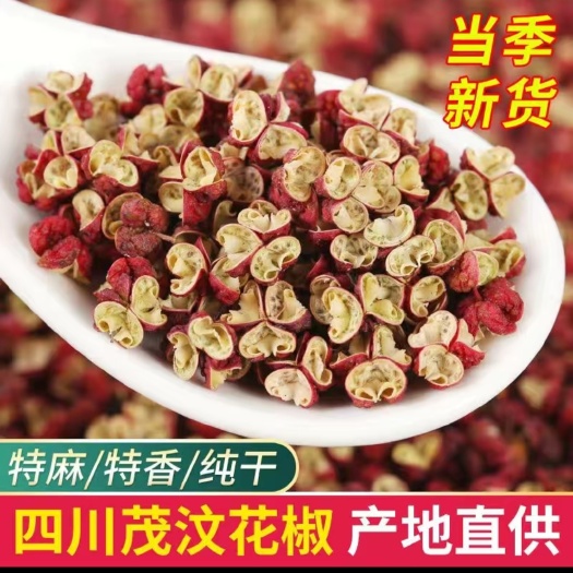 滕州市四川茂汶大红袍【5斤小件除新疆西藏全国包邮】红麻椒出口级供货