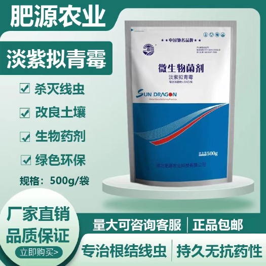 邯郸淡紫拟青霉有效活菌≥50亿每克，防治根线虫，根瘤病，抗病害