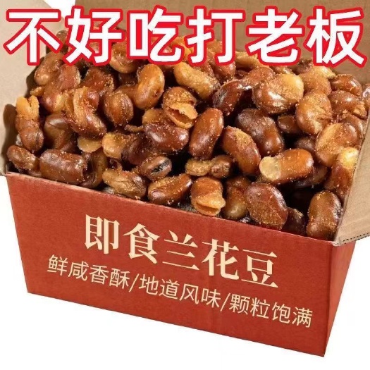 酥脆兰花豆牛肉味香辣味新蚕豆