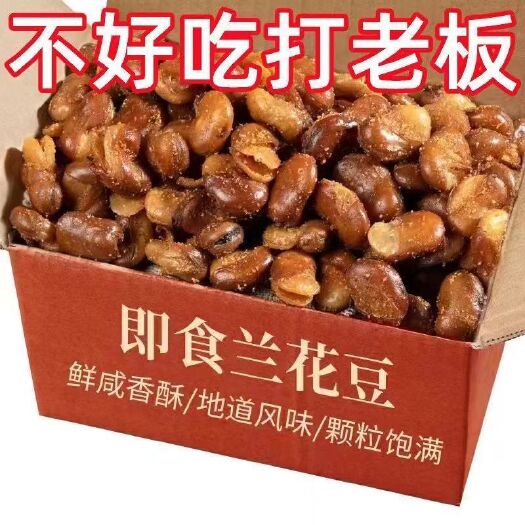 丽水酥脆兰花豆牛肉味香辣味新蚕豆