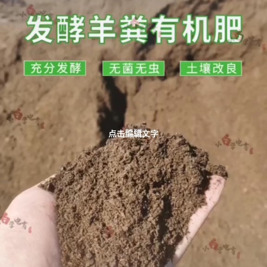 徐闻县袋装羊粪有机肥