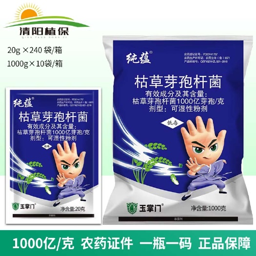 长沙1000亿/克枯草芽孢杆菌白菜软腐病黄瓜白粉病稻瘟病农药杀菌