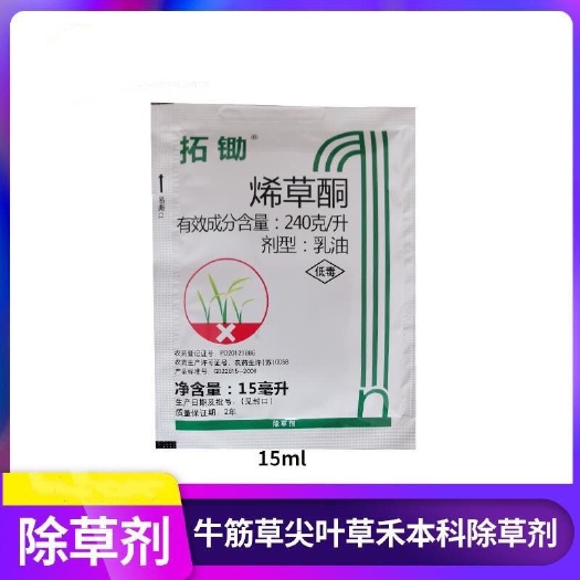 普宁市辉丰24%含量稀希烯草酮大豆田一年生禾本科杂草除草剂农药