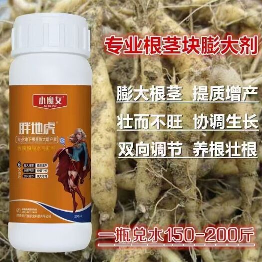 柘城县地下根茎作物膨大剂​膨大果实，提质增产