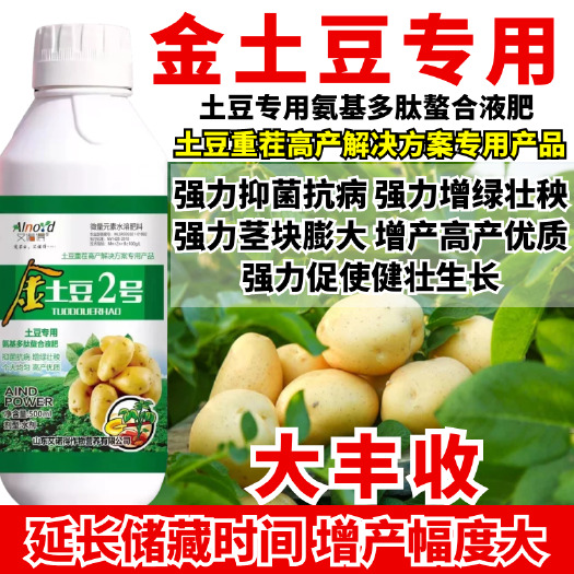 宁陵县土豆专用叶面肥土豆氨基多肽螯合液肥土豆重茬高产专用产品