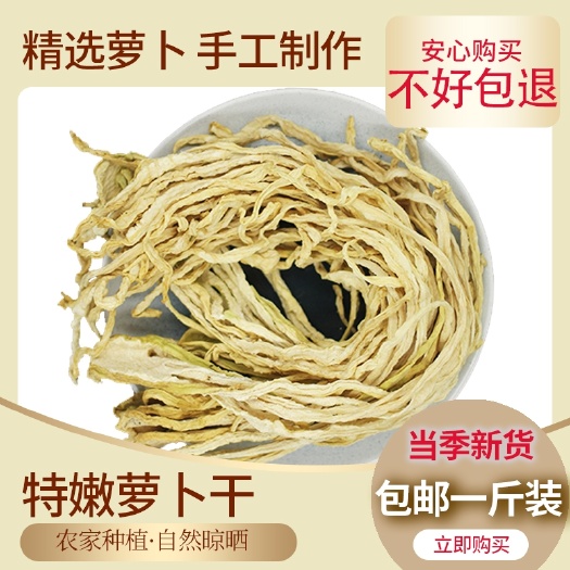 干萝卜条500g/袋，产地直发，常年供应大量批发酒店饭店