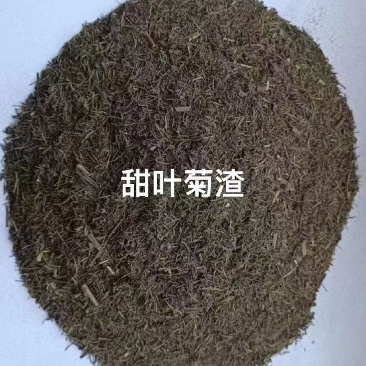 石家庄甜叶菊渣