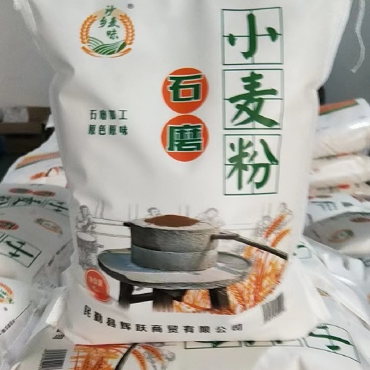 民勤县石磨小麦粉  原色原味 营养健康放心面