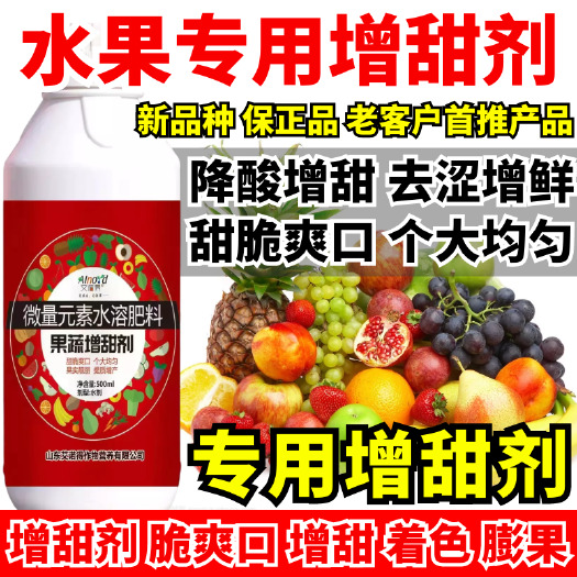 宁陵县果蔬增甜剂果蔬微量元素水溶肥专用增甜剂水果蔬菜通用