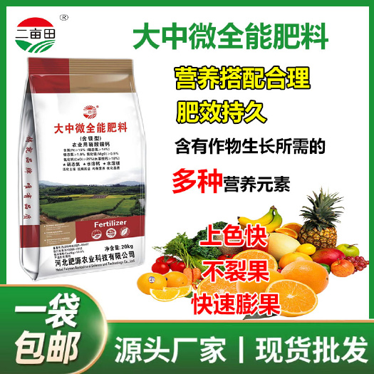大中微全能肥料(含鎂型)農(nóng)業(yè)用硝酸銨鈣，活化土壤抗病抗逆
