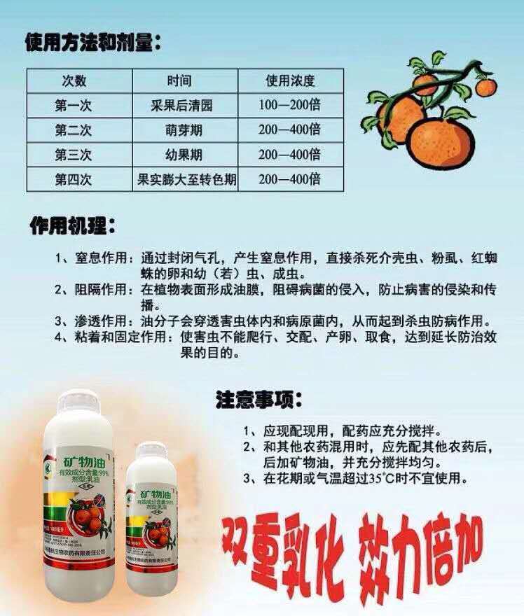 99%礦物油柑橘紅蜘蛛介殼蟲粉虱果樹清園劑農(nóng)藥殺螨殺蟲劑魯抗