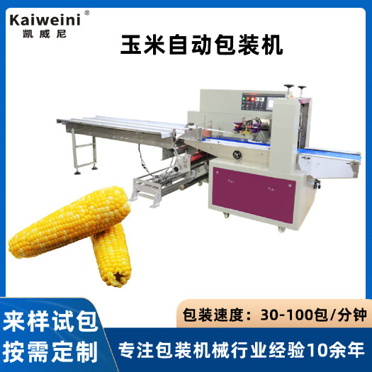 东莞市玉米套袋机，玉米棒包装机，枕式包装机，玉米穗包装机械