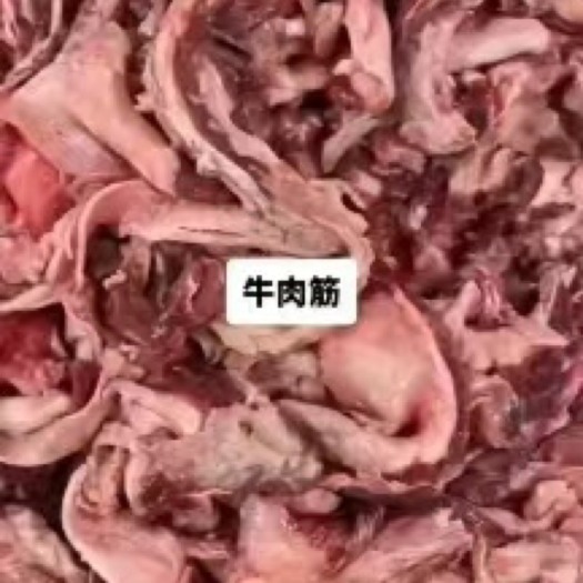 牛肉筋