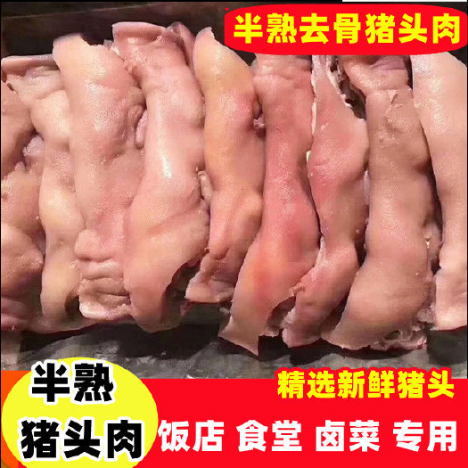 连云港新鲜半成品猪头肉半熟去骨猪半边脸无毛商用家用卤菜店用食材包邮