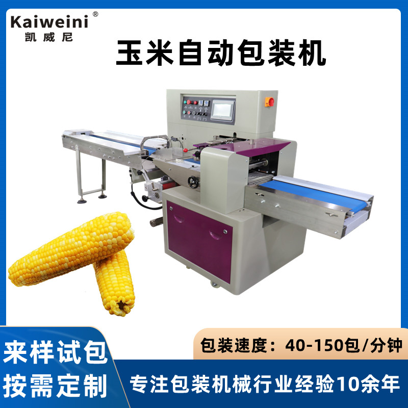 玉米套袋机，玉米棒包装机，枕式包装机，玉米穗包装机械