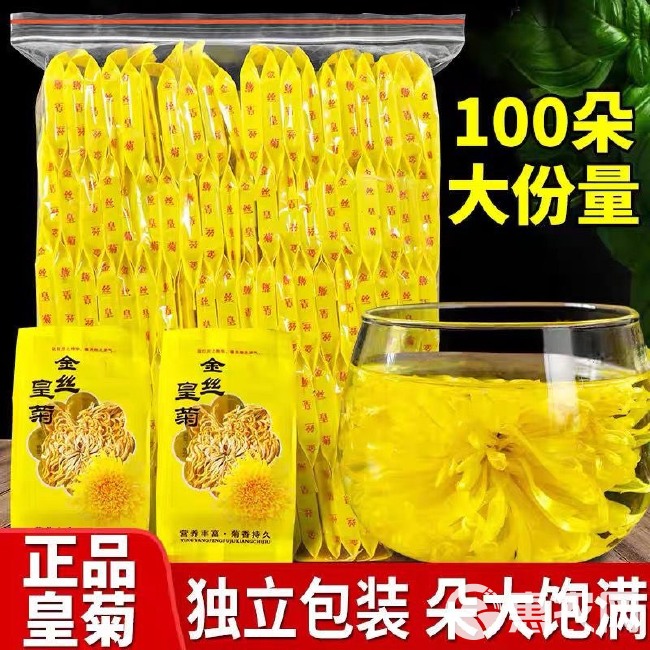 金丝皇菊大菊花独立包装一朵一杯茶叶贡菊胎菊菊花茶