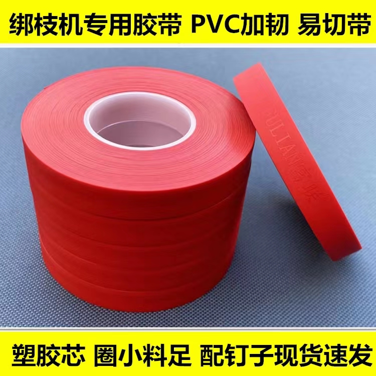 加厚PVC绑枝带绑枝机专用胶带葡萄黄瓜西红柿绑蔓带绑藤带结束