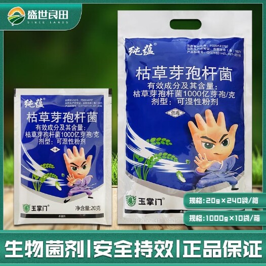 临沂枯草芽孢杆菌1000亿芽孢白粉病稻瘟病软腐根腐病土壤杀菌剂