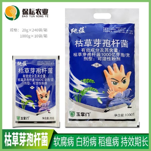 临沂枯草芽孢杆菌1000亿芽孢 白粉病稻瘟病软腐根腐病农药土壤杀