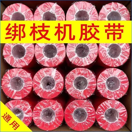 加厚PVC绑枝带绑枝机专用胶带葡萄黄瓜西红柿绑蔓带绑藤带结束