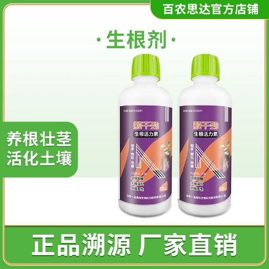 青州市生根活力素促根生根含腐植酸水溶肥