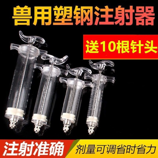 丽水兽用塑钢注射器