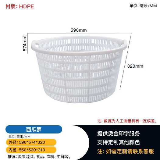 重庆市成都西瓜箩周转塑料筐箩厂家直销