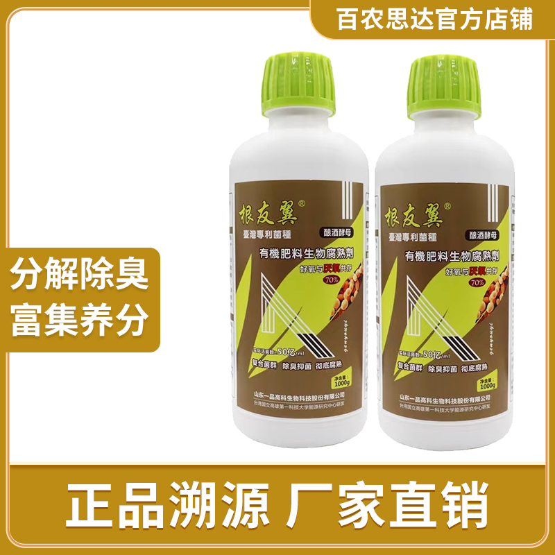 有机肥发酵剂好养与厌氧共存
