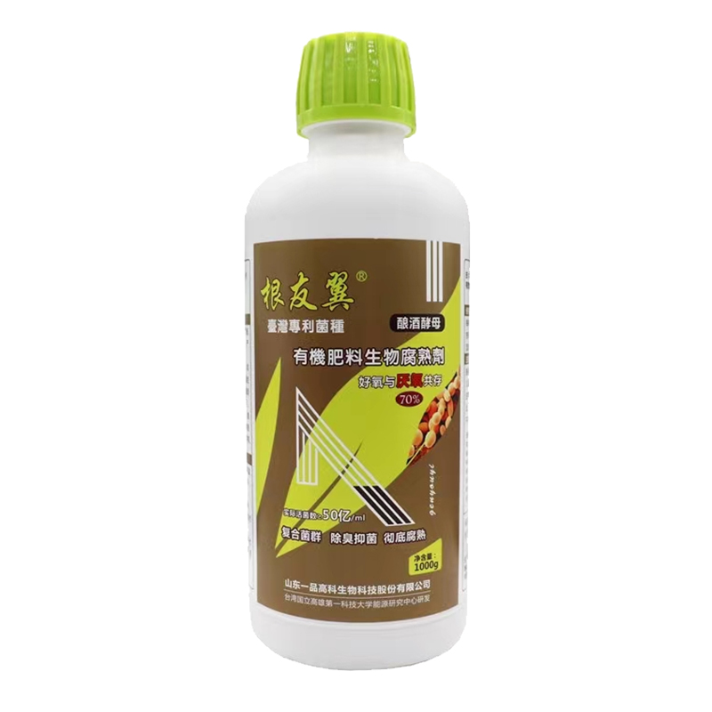 有机肥发酵剂好养与厌氧共存