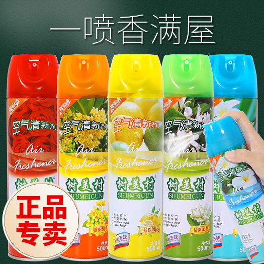 丽水空气清新剂喷雾家用卧室酒店卫生间厕所除臭消异味芳香剂持久留香
