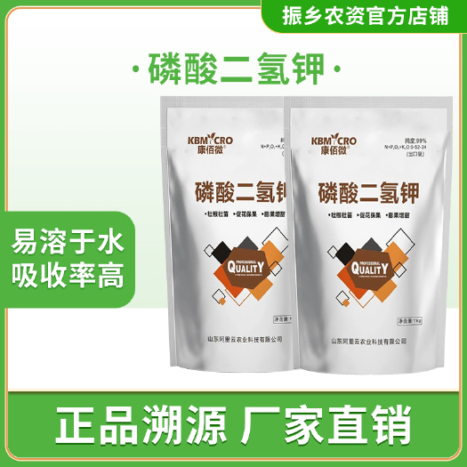 聊城99%磷酸二氢钾膨果壮果速溶补磷补钾2斤