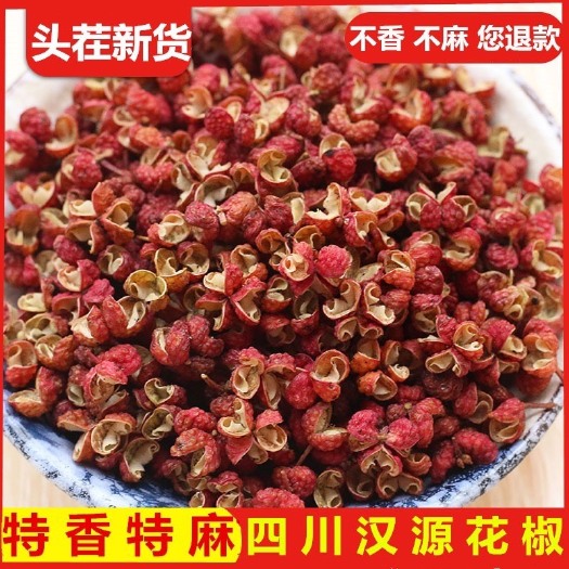 长沙四川汉源大红袍花椒麻椒特级红花椒粒特麻特香花椒粉花椒批发调料