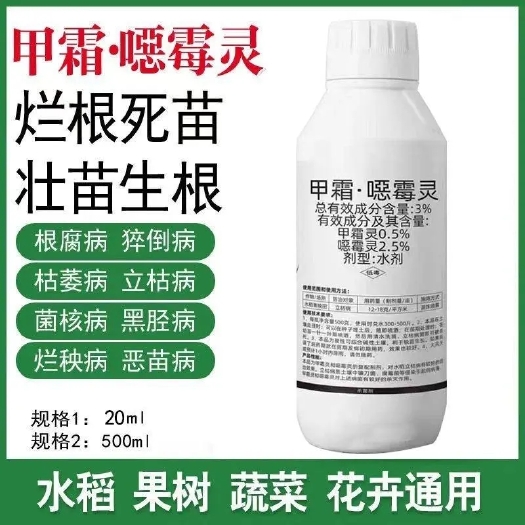 3%甲霜恶霉灵蔬菜水稻杀菌剂根腐病猝倒立枯病土壤消毒