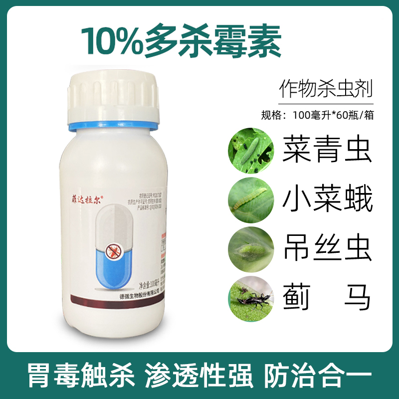 郑州10%多杀霉素辣椒茄子蓟马专用药菜青虫斑潜蝇杀虫剂农药