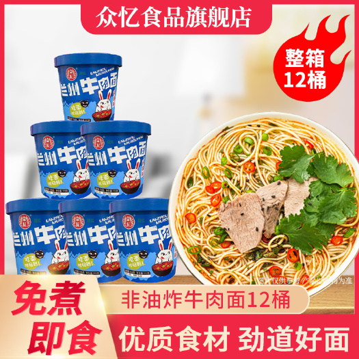 兰州牛肉面