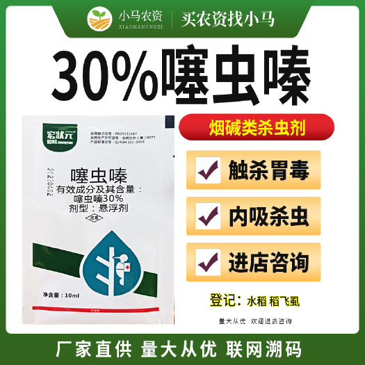 稻飞虱杀虫剂30%噻虫嗪水稻稻飞虱杀虫药农用农药欢迎进店咨询