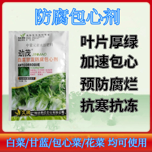潍坊大白菜防腐包心剂卷心菜娃娃菜包芯剂防腐烂白菜病全治专用叶面肥