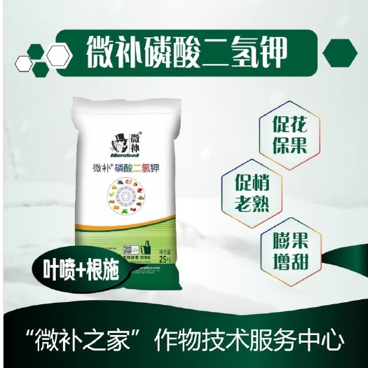 信宜市微补磷酸二氢钾高磷高钾叶面肥膨大着色增产控梢膨果