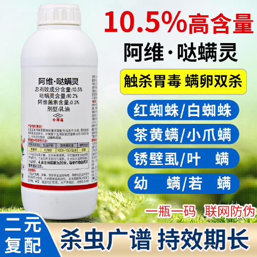 新沂市红蜘蛛专用药阿维菌素哒螨灵满灵月季花卉蔬菜柑橘果树农药杀虫剂